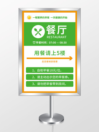 绿色清新简约大气员工餐厅指示牌员工餐厅就餐卡